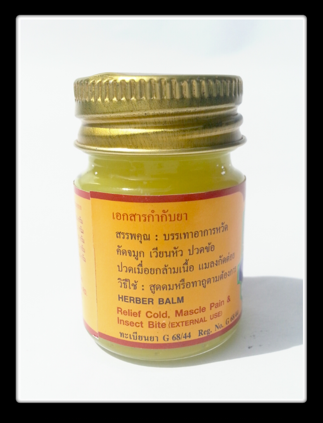 ยาหม่องเหลืองเมืองตราด (ขวดเล็ก)