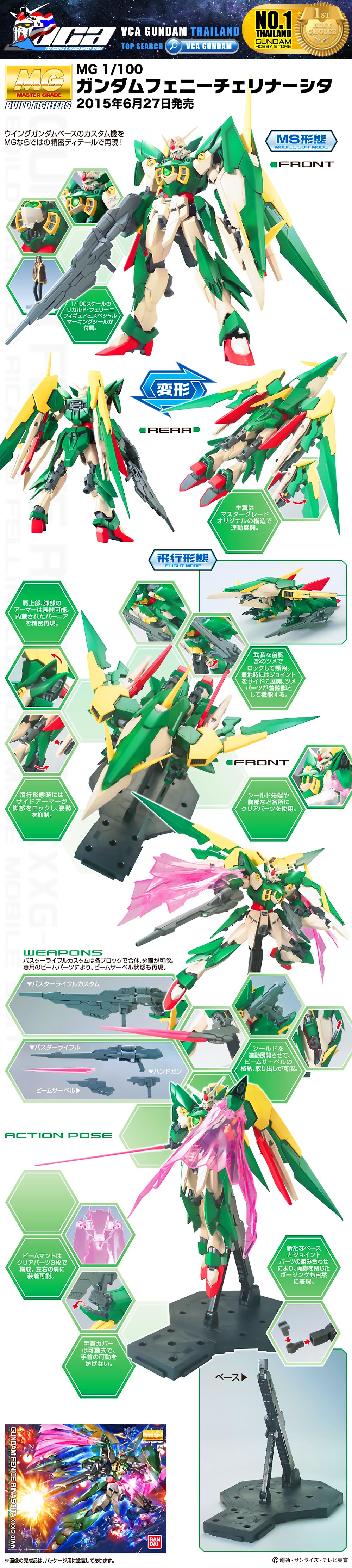 BANDAI GUNPLA MASTER GRADE MG 1/100 GUNDAM FENICE RINASCITA โมเดล กันดั้ม กันพลา VCA GUNDAM