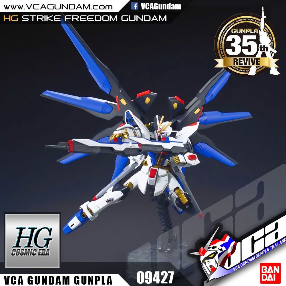 HG REVIVE STRIKE FREEDOM GUNDAM สไตร์ค ฟรีดอม กันดั้ม