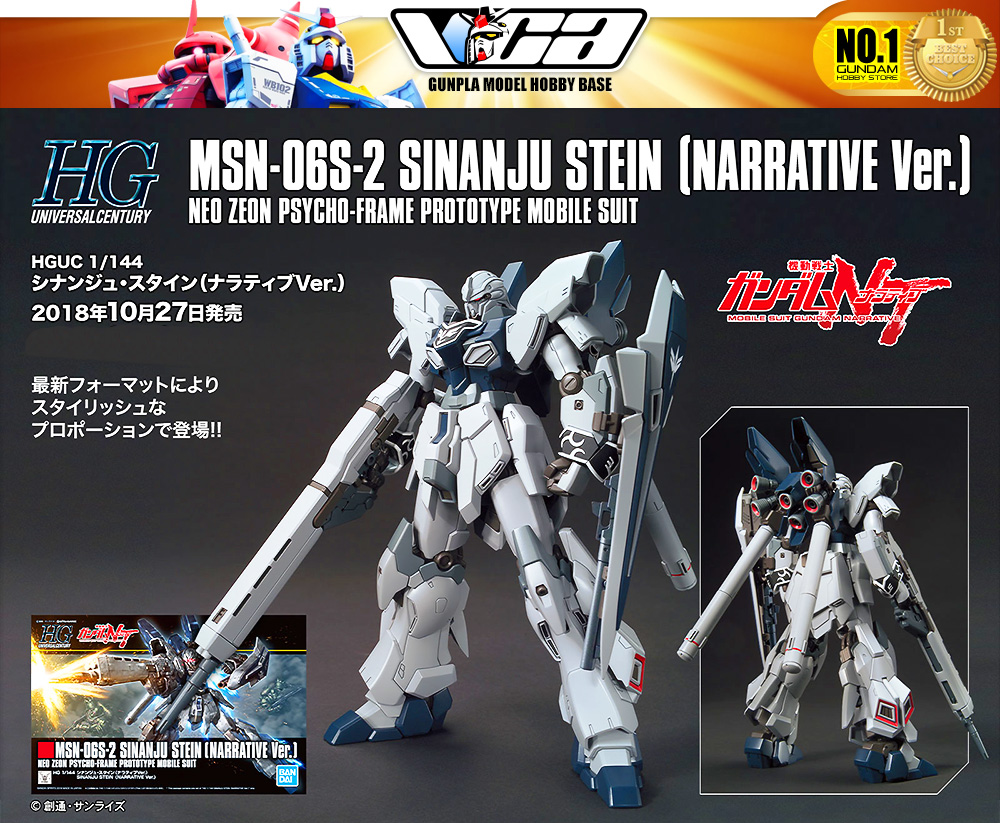 Bandai Gunpla High Grade HG MSN-06S-2 SINANJU STEIN NARRATIVE VERSION