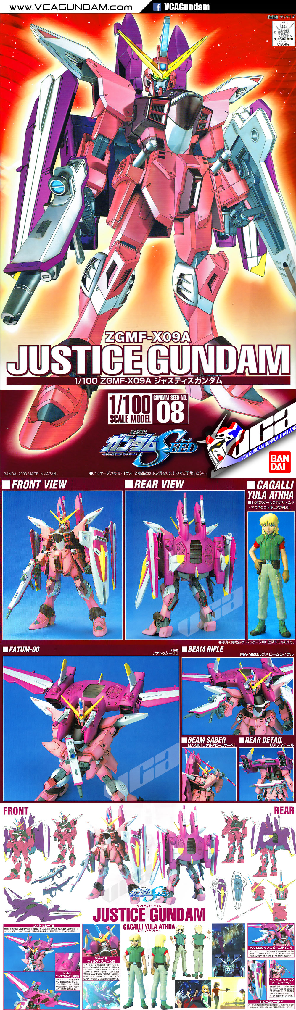 1/100 JUSTICE GUNDAM จัสติช กันดั้ม
