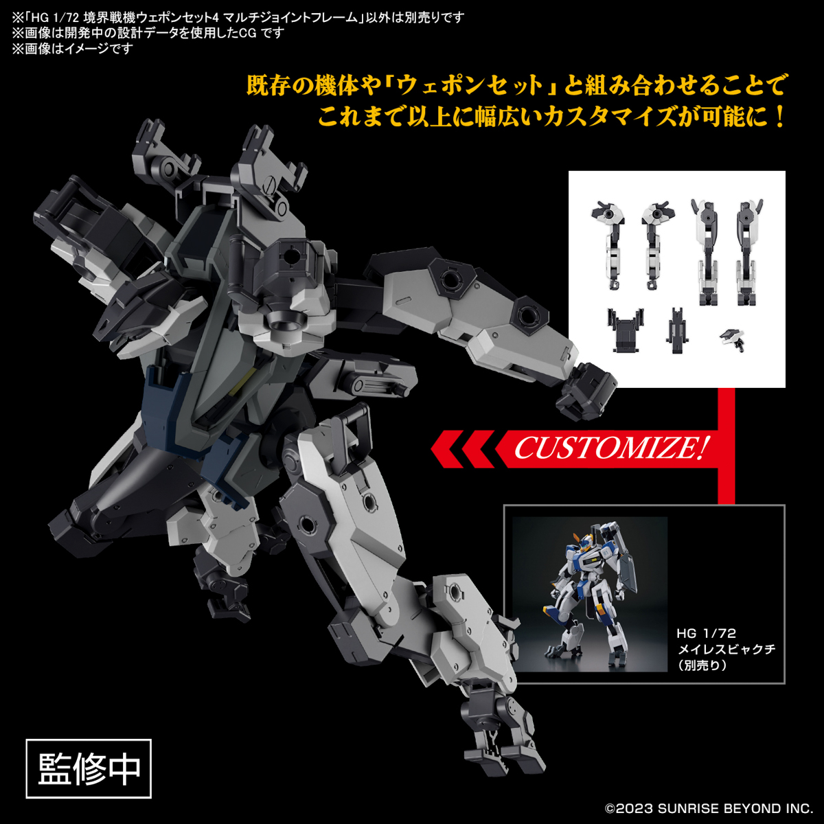 HG BOUNDARY BATTLE WEAPON SET 4 MULTI JOINT