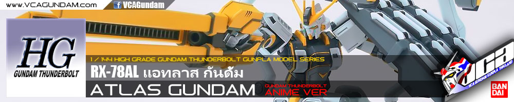 HG RX-78AL ATLAS GUNDAM แอทลาส กันดั้ม