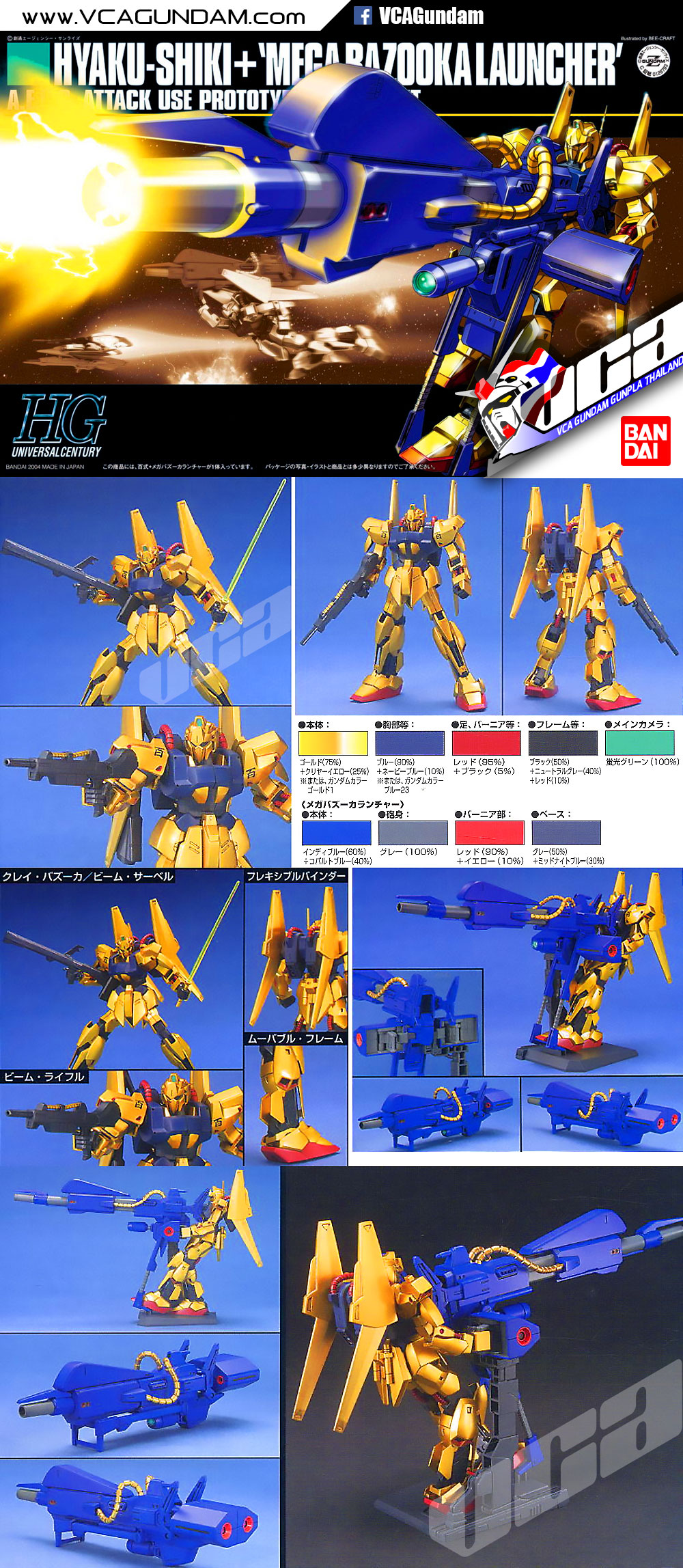 HG HYAKU SHIKI + MEGA BAZOOKA LAUNCHER ฮยาคุ ชิคิ