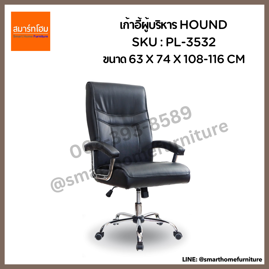 เก้าอี้ผู้บริหาร สีดำ รุ่น HOUND