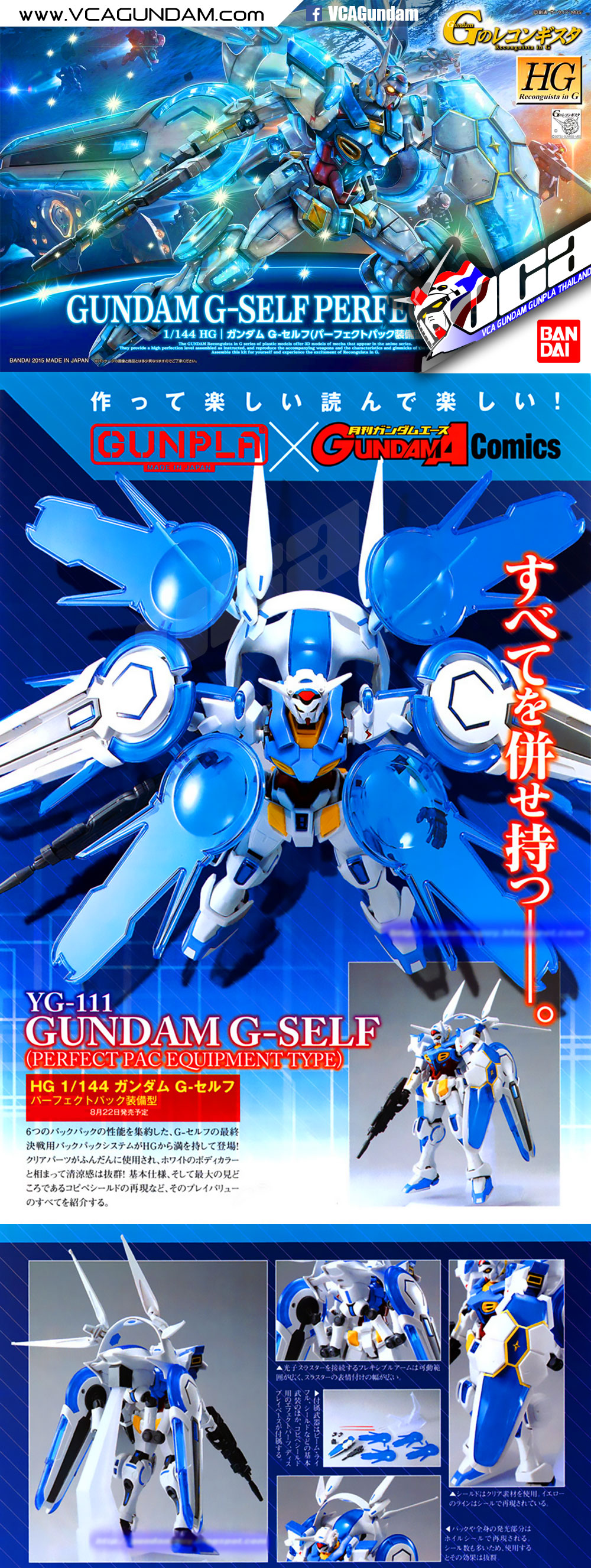 HG GUNDAM G-SELF PERFECT PACK กันดั้ม จี-เซลฟ์ เพอเฟ็คท์ แพ็ค