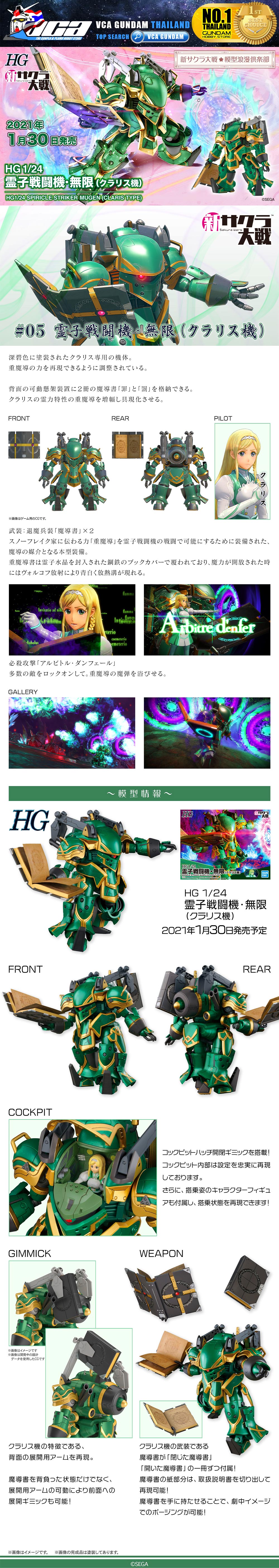 Bandai HG SPIRICLE STRIKER MUGEN CLARIS TYPE