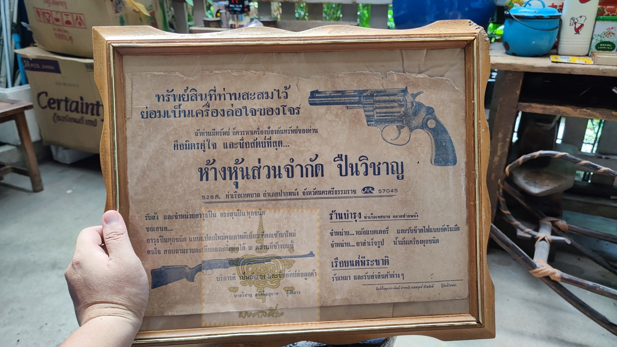 ใบปิดโฆษณา ร้านปืนเก่า พร้อมกรอบเก่า