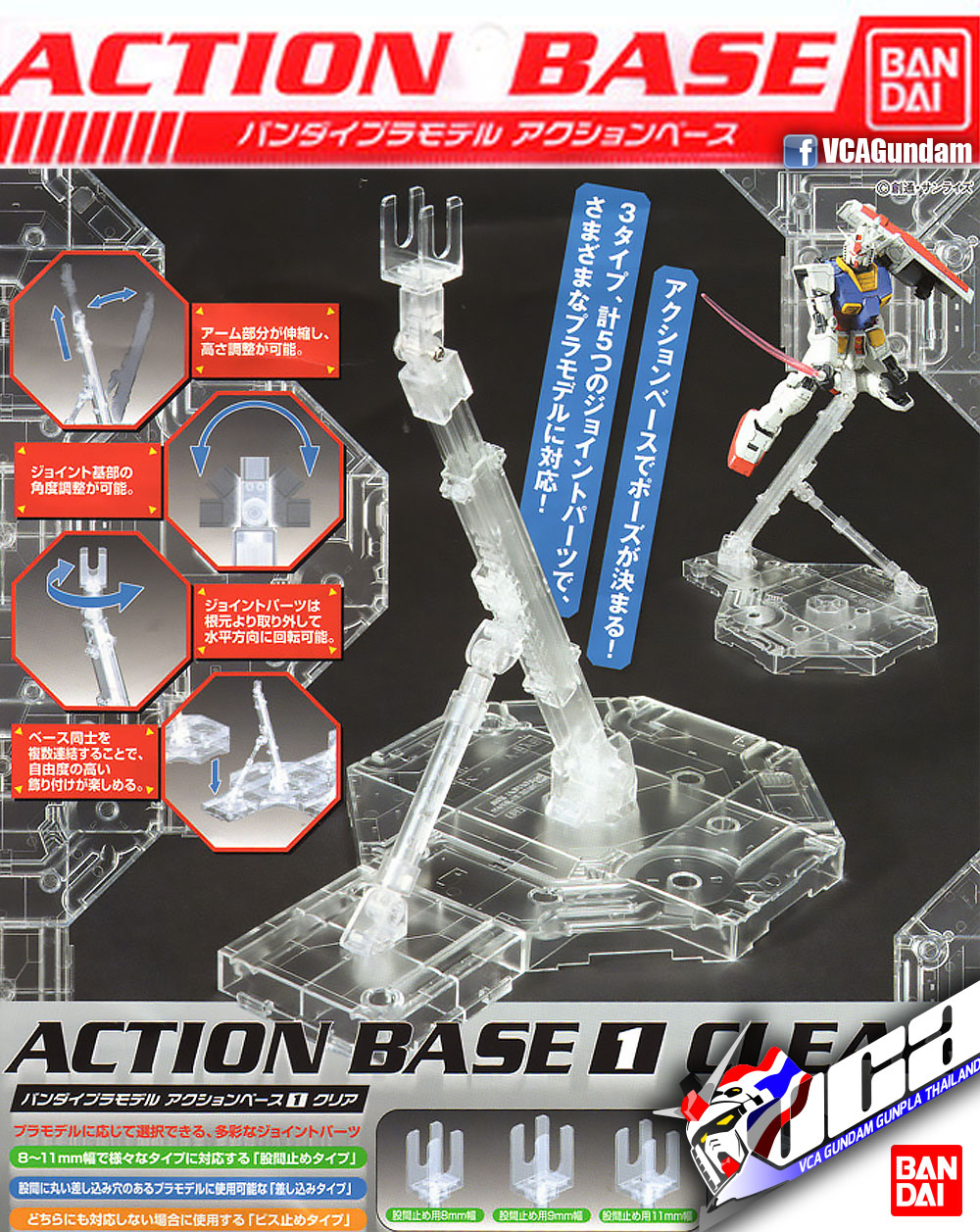 Action Base 1 Clear