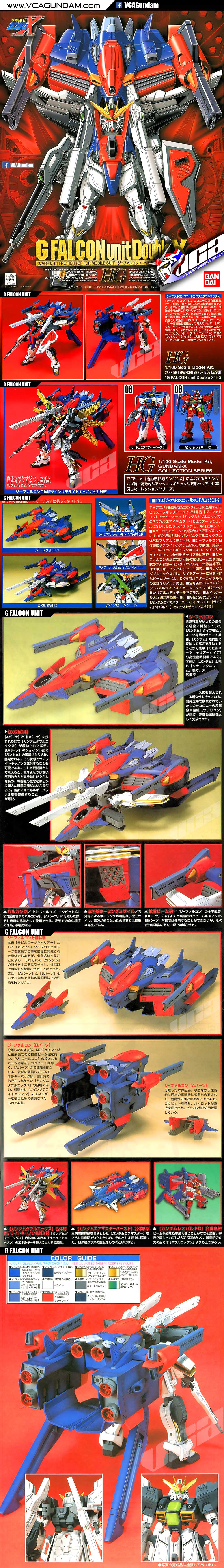 1/100 G FALCON UNIT DOUBLE X จี ฟอลคอน ยูนิต ดับเบิ้ลเอ็กซ์