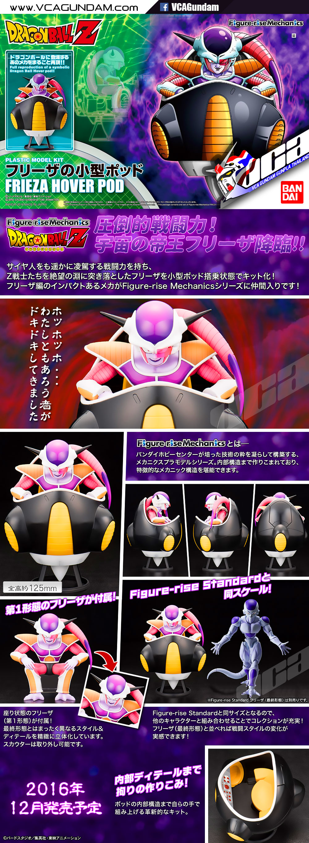 Figure-rise Mechanics FRIEZA HOVER POD