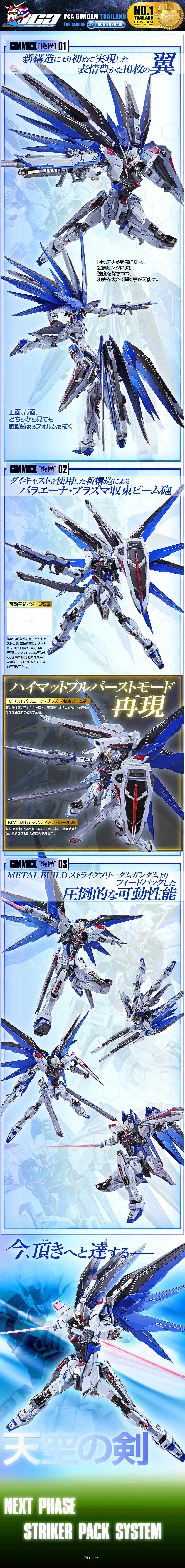 Bandai Tamashii Nations Metal Build ZGMF-X10A FREEDOM GUNDAM CONCEPT 2