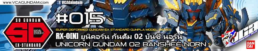 SDEX UNICORN GUNDAM 02 BANSHEE NORN ยูนิคอร์น กันดั้ม 02 บันชี นอร์น