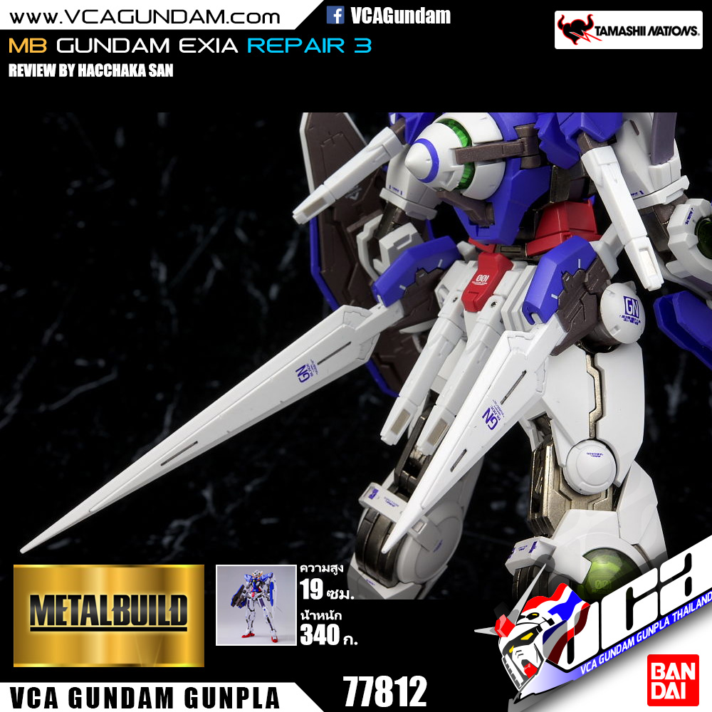 MB GUNDAM EXIA REPAIR 3 กันดั้ม เอ็กเซีย รีแพร์ 3