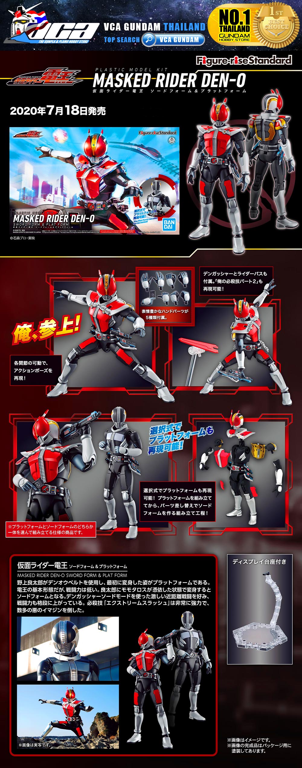 Bandai Figure-Rise Standard FRS MASKED RIDER DEN-O