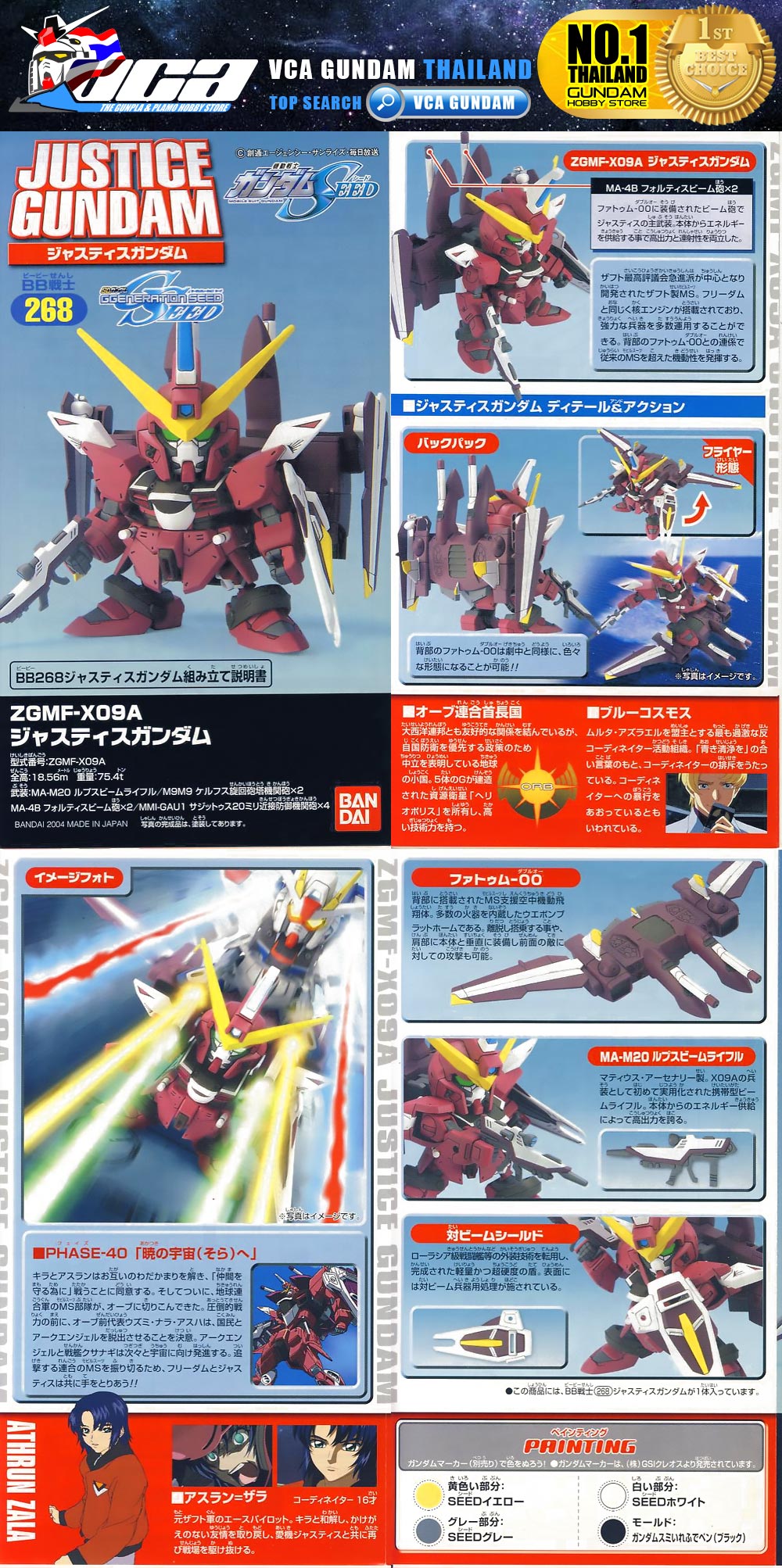 SD BB268 ZGMF-X09A JUSTICE GUNDAM จัสติส กันดั้ม