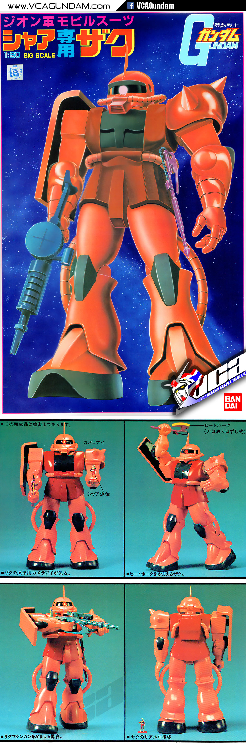 CLASSIC 1/60 MS-06S ZAKU II ซาคุ 2