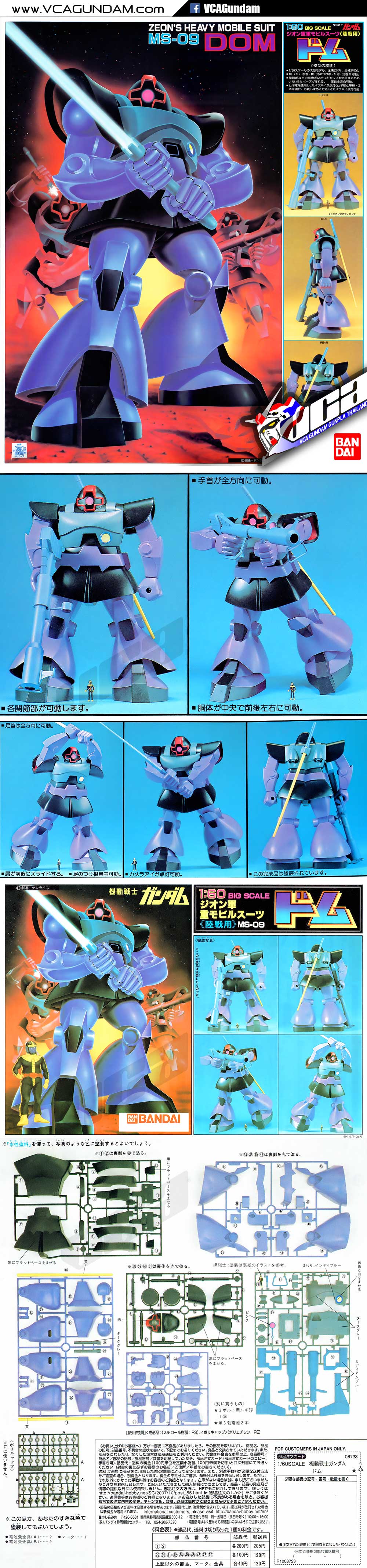 CLASSIC 1/60 MS-09 DOM ดอม