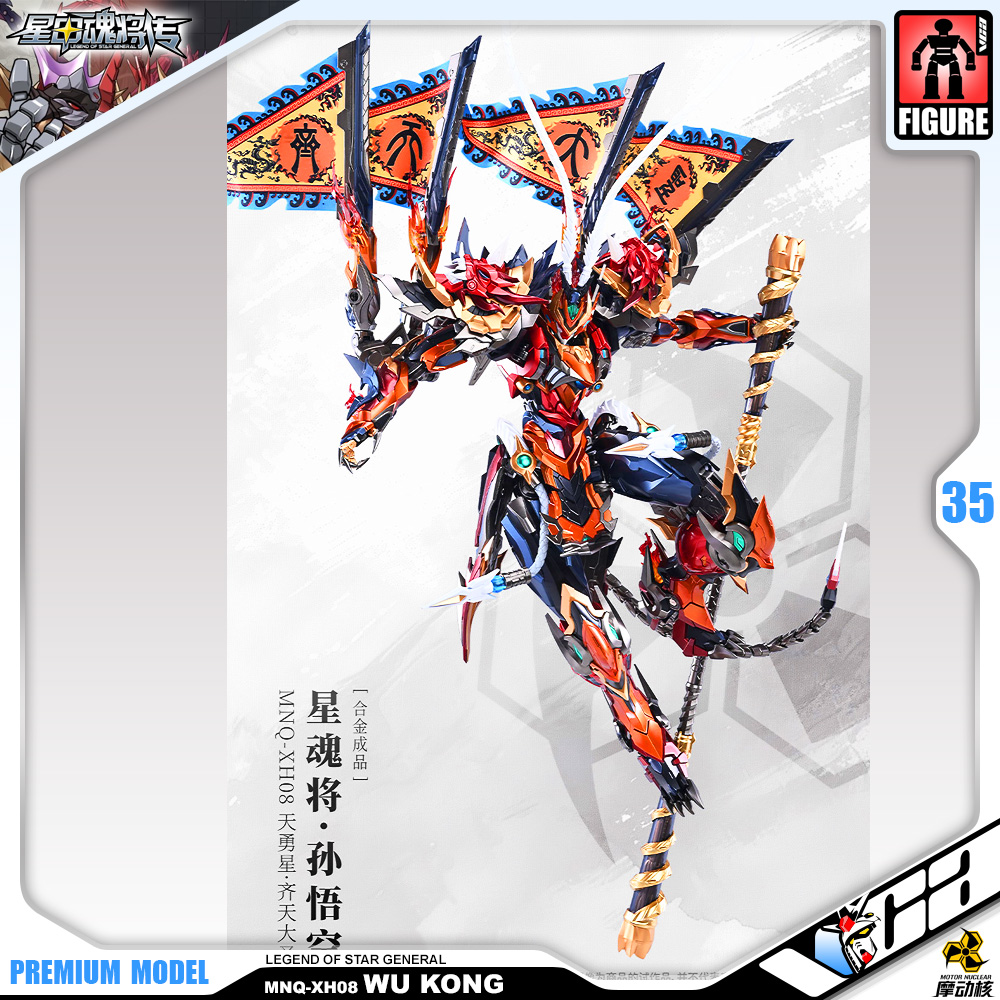Motor Nuclear 摩动核Legend of the Star Generals MNQ-XH08 Sun Wu Kong 天勇星-齐天大圣-孙悟空 Metal Structure Build Premium Action Figure VCA Gundam Bangkok Thailand