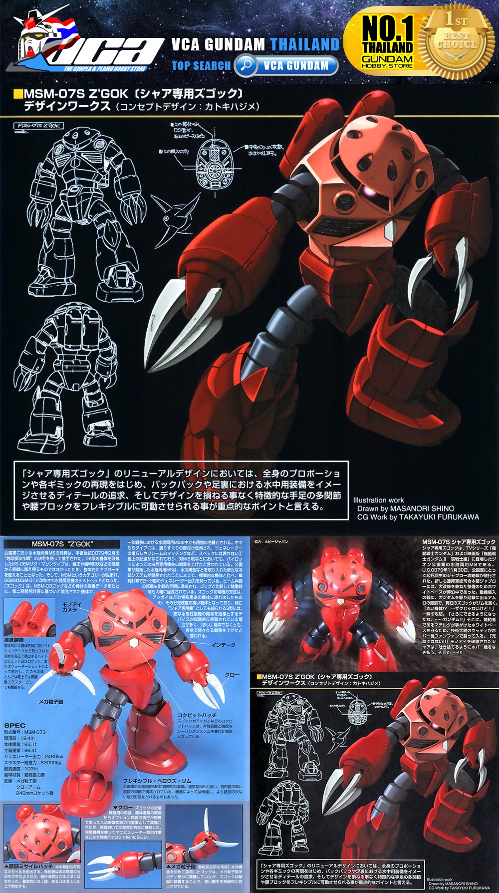 HG MSM-07S Z'GOK ซีก๊อก