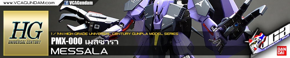 HG MESSALA เมสซารา