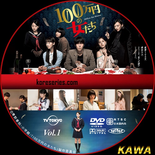 Million Yen Women ญี่ปุ่น ซับไทย DVD 2 แผ่น