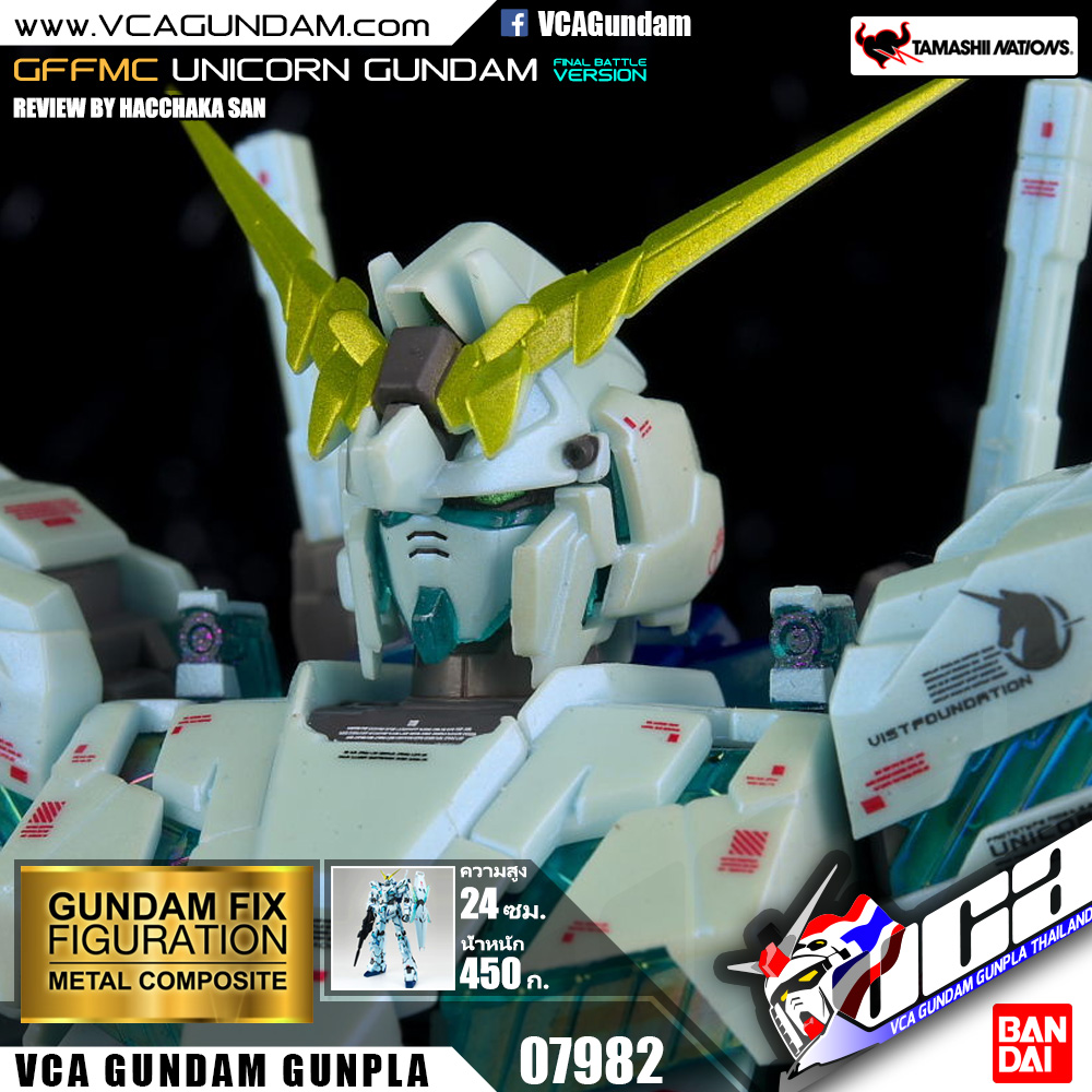 GFFMC UNICORN GUNDAM FINAL BATTLE VER. ยูนิคอร์น กันดั้ม