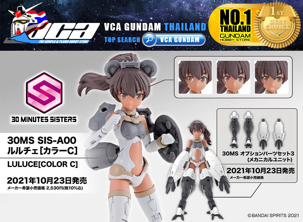 BANDAI 30 MINUTES SISTERS 30MS GIRL SIS-A00 LULUCE COLOR C โมเดล VCA GUNDAM