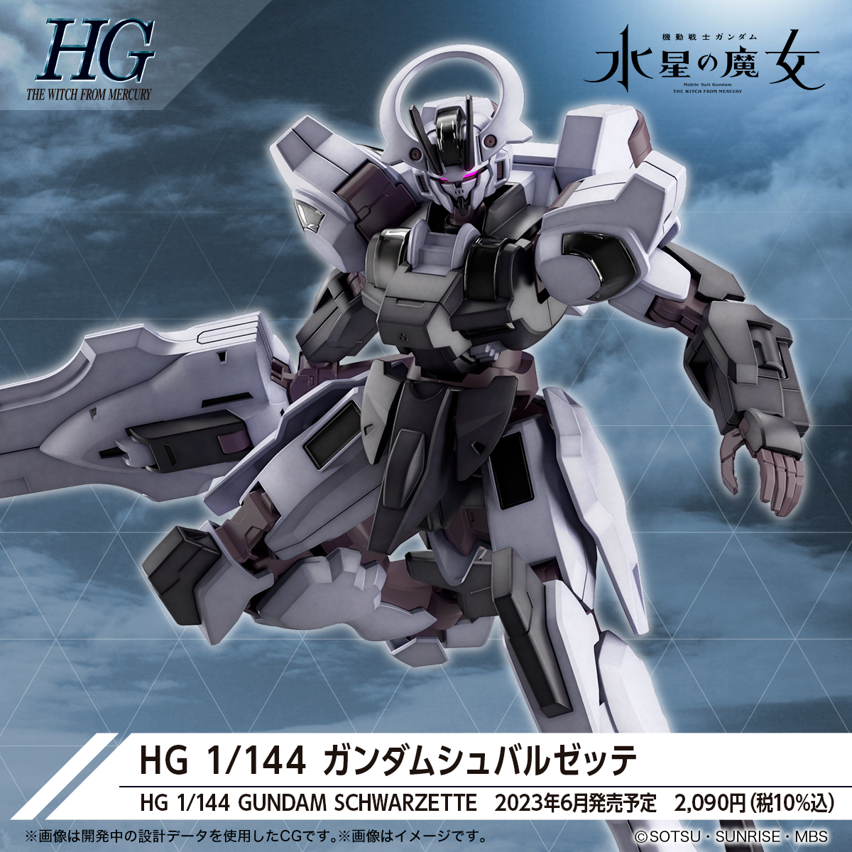 Bandai HG GUNDAM SCHWARZETTE