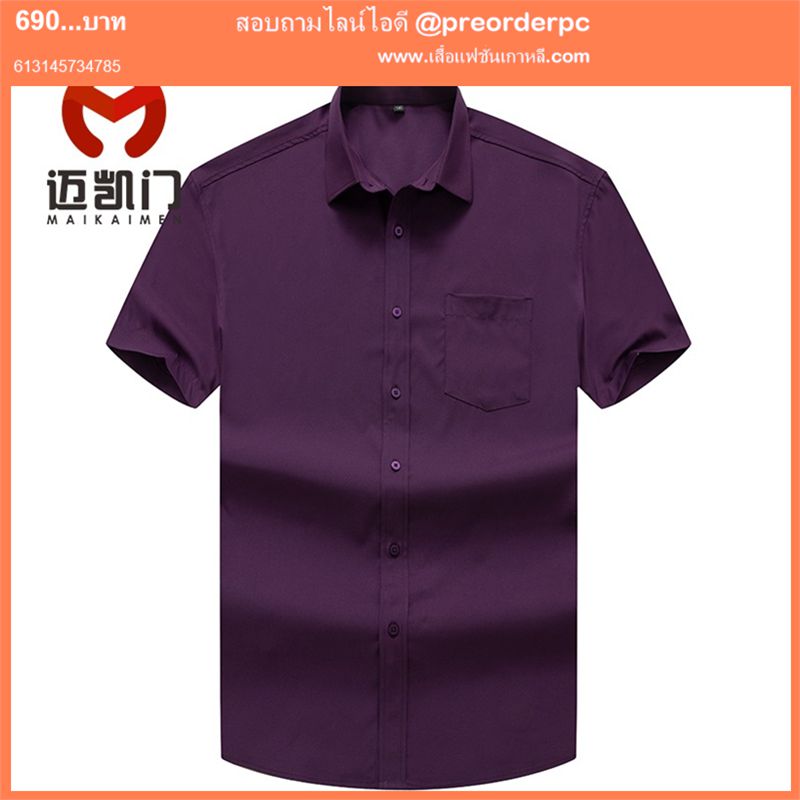 เสื้อผ้าผู้ชายอ้วน สไตล์เกาหลี สีม่วงแก่