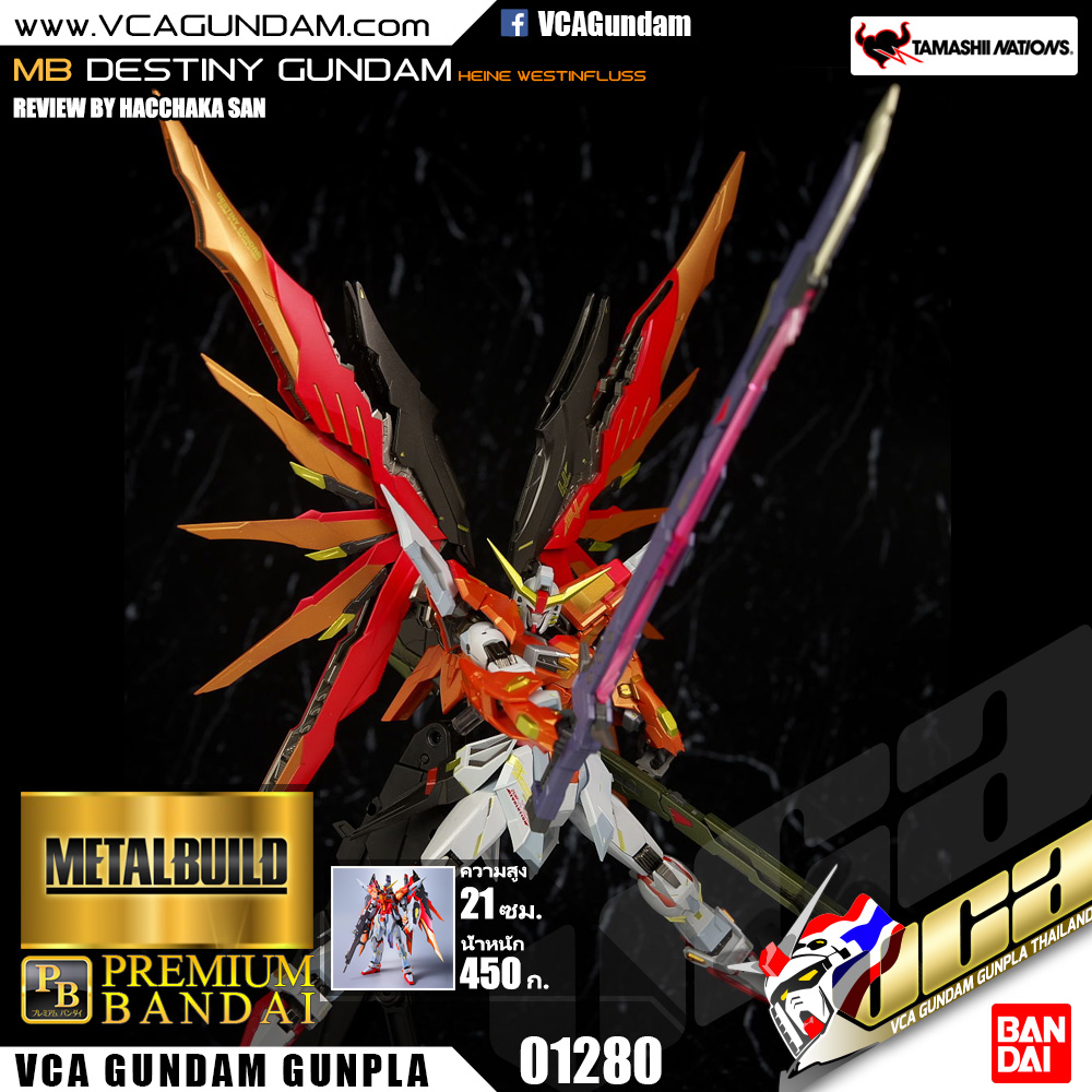 B DESTINY GUNDAM (HEINE WESTENFLUSS CUSTOM) เดสตินี่ กันดั้ม