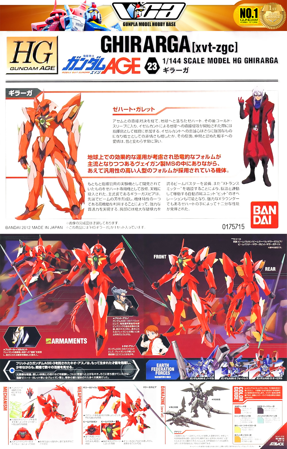 ⭐️ BANDAI GUNPLA HIGH GRADE AGE HGGA HG 1/144 GHIRARGA ประกอบ หุ่นยนต์ โมเดล กันดั้ม กันพลา ของเล่น VCA GUNDAM