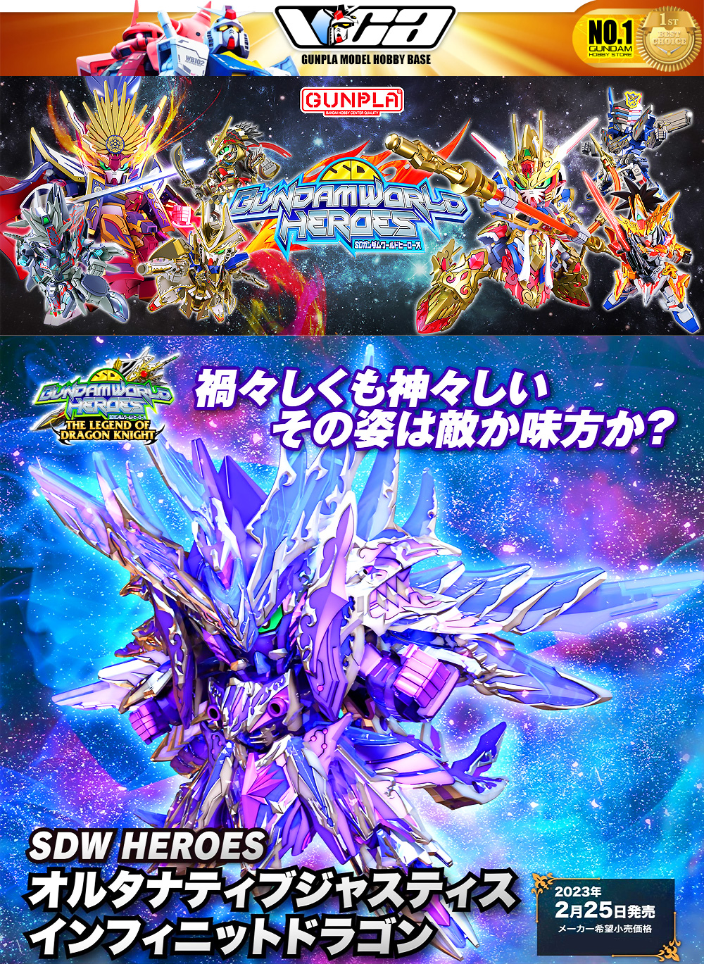 Bandai SD ALTERNATIVE JUSTICE INFINITE DRAGON