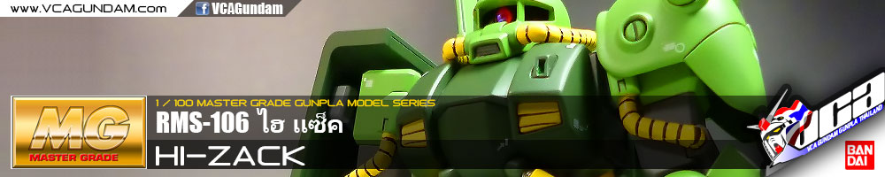 MG RMS-106 HI-ZACK ไฮ แซ็ค