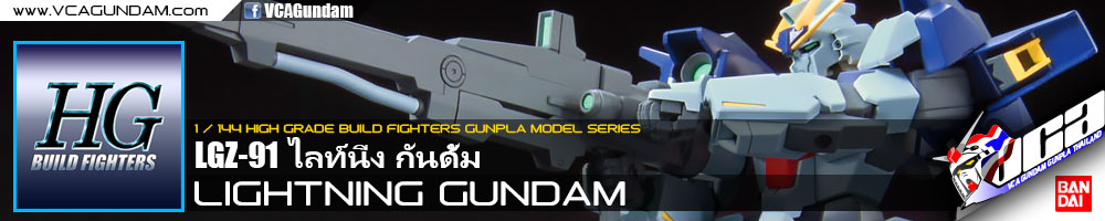 HG LIGHTNING GUNDAM ไลท์นิ่ง กันดั้ม