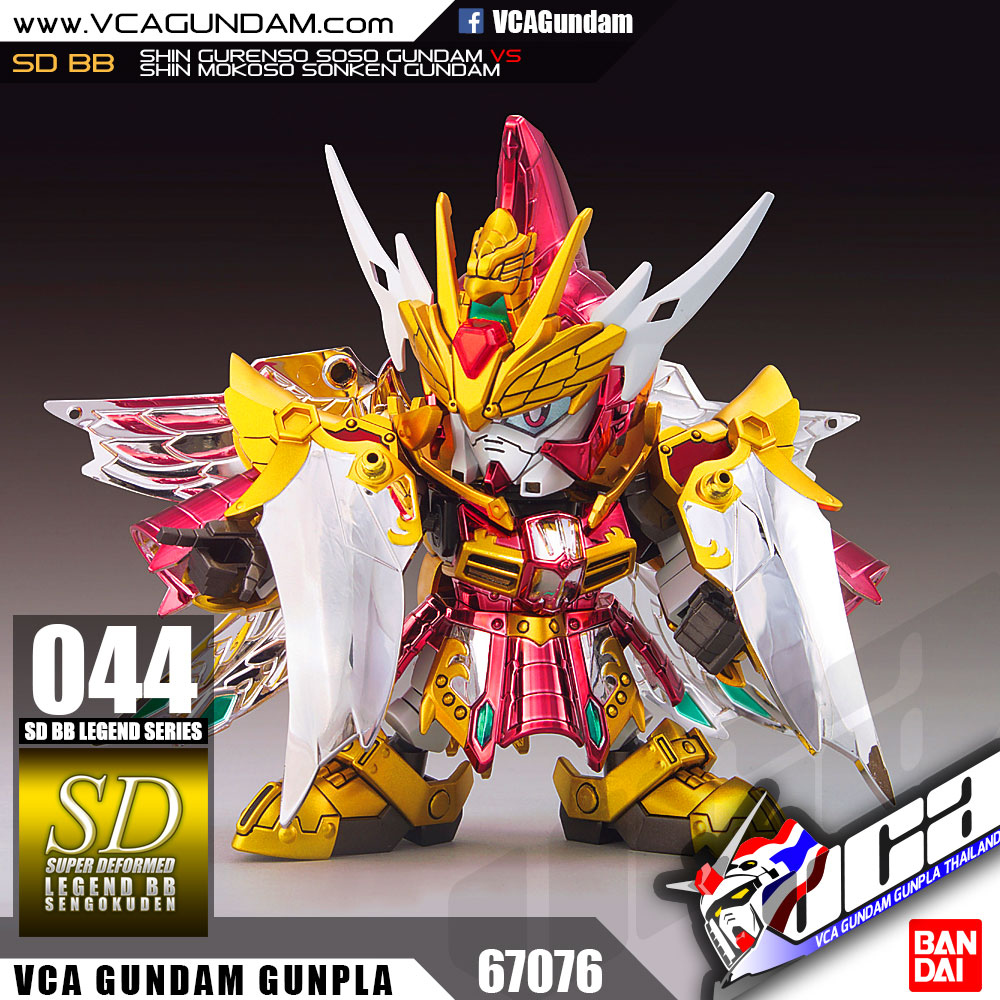 SD BB LEGEND 044 SHIN GURENSO SOSO GUNDAM VS SHIN MOKOSO SONKEN GUNDAM