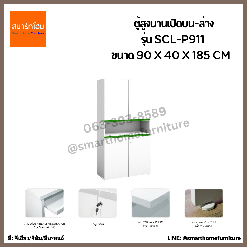 ตู้สูงบานเปิดบน-ล่าง รุ่น SCL-P911 ขนาด 90 ซม.