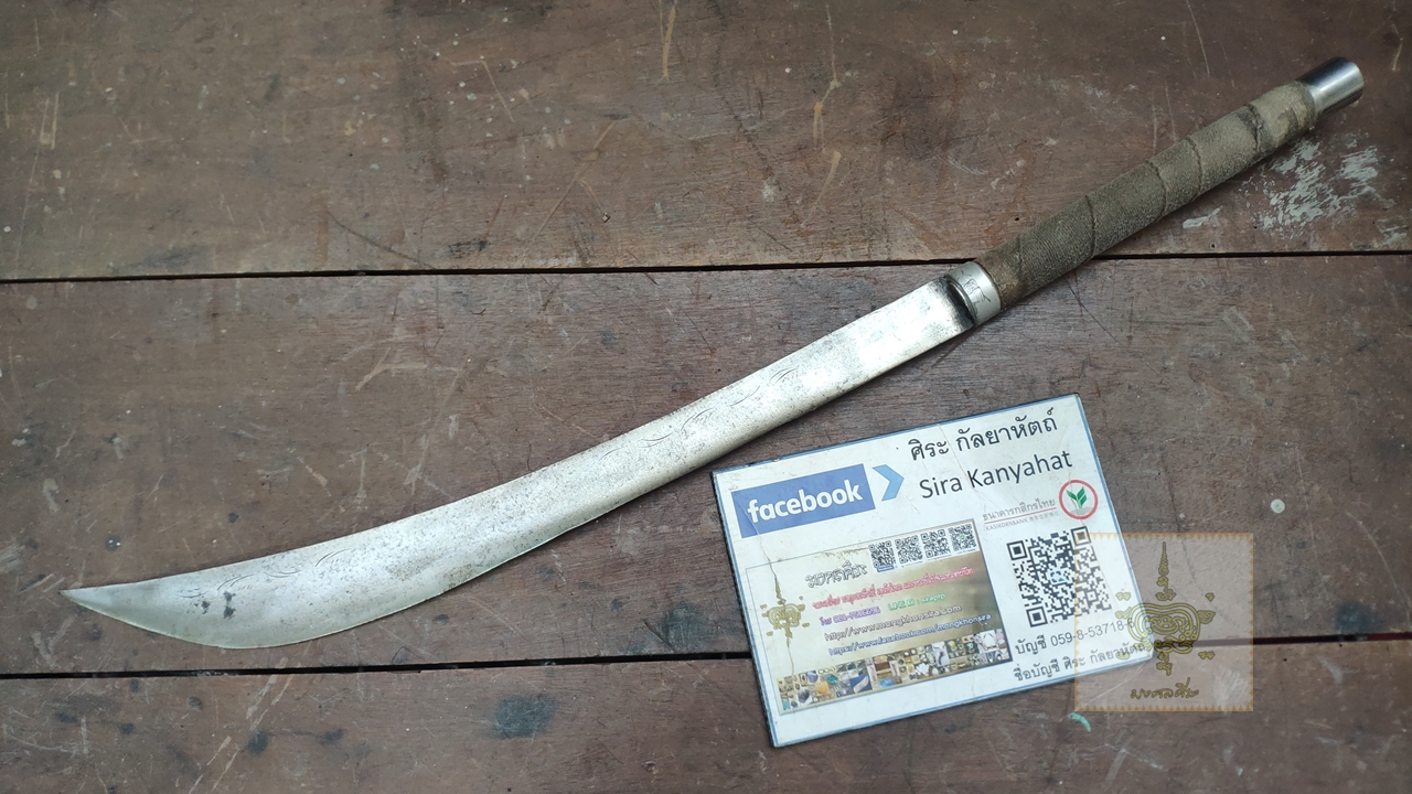 ดาบพันเชือก เก่า