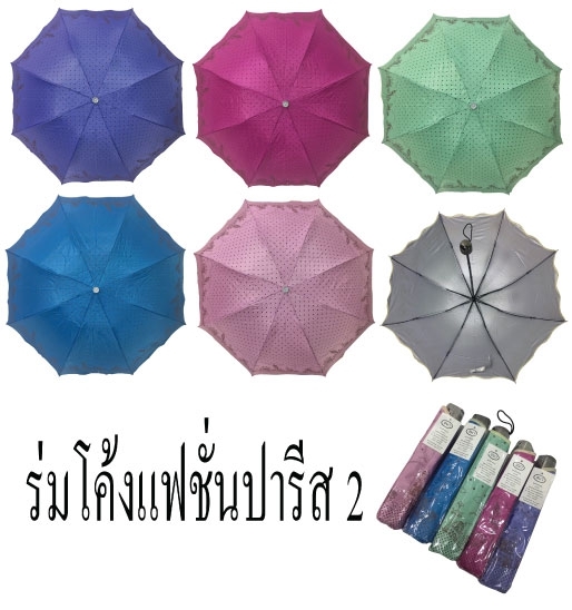ร่มแฟชั่นโค้ง ยูวีเงิน รหัส 2
