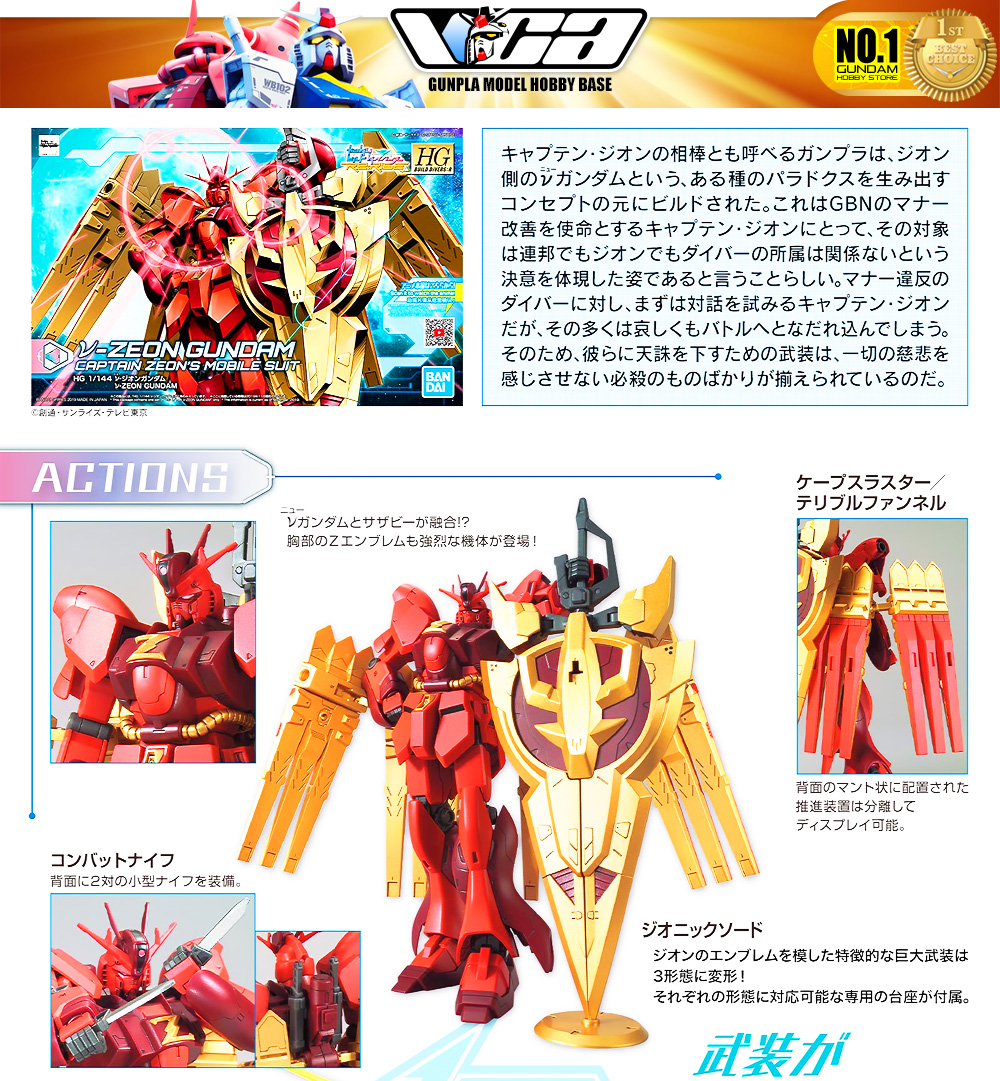 Bandai Gunpla HG NU-ZEON GUNDAM