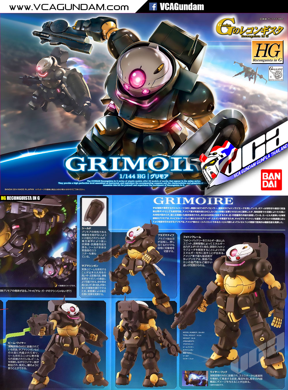 HG GRIMOIRE กริมมอร์