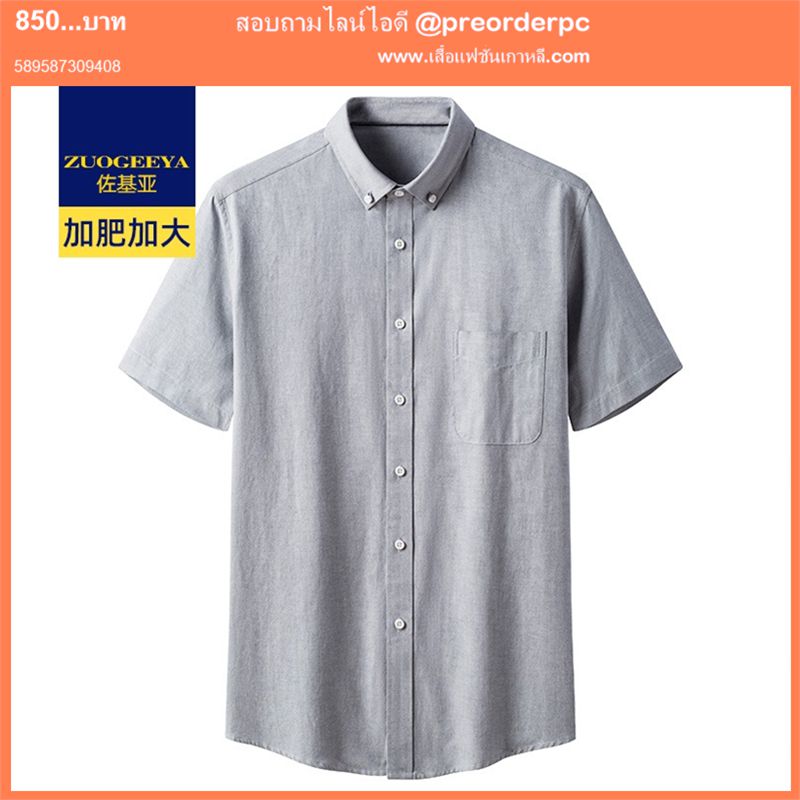 เสื้อผ้าผู้ชายไซส์ใหญ่ สีเทา