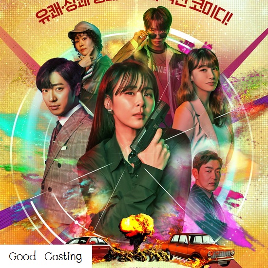 [เกาหลีซับไทย] Good Casting 2020 DVD 4 แผ่น
