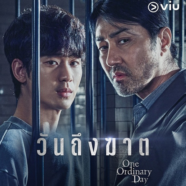 [เกาหลีพากย์ไทย+ซับไทย] วันถึงฆาต One Ordinary Day DVD 2 แผ่น