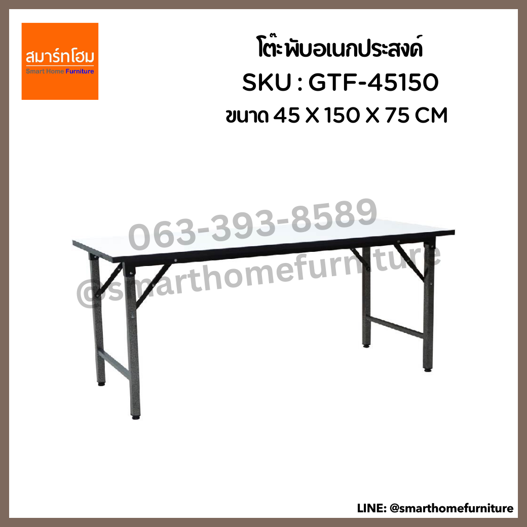 โต๊ะพับอเนกประสงค์ รุ่น GTF-45150 สีขาว