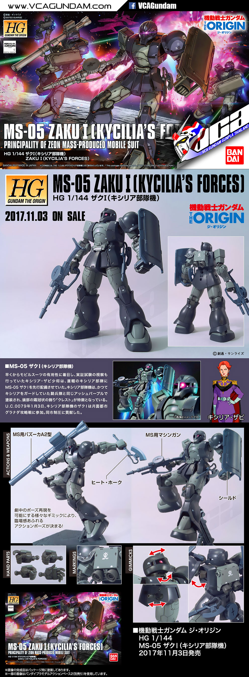 HG MS-05 ZAKU I (KYCILIA'S FORCES) ซาคุ 1