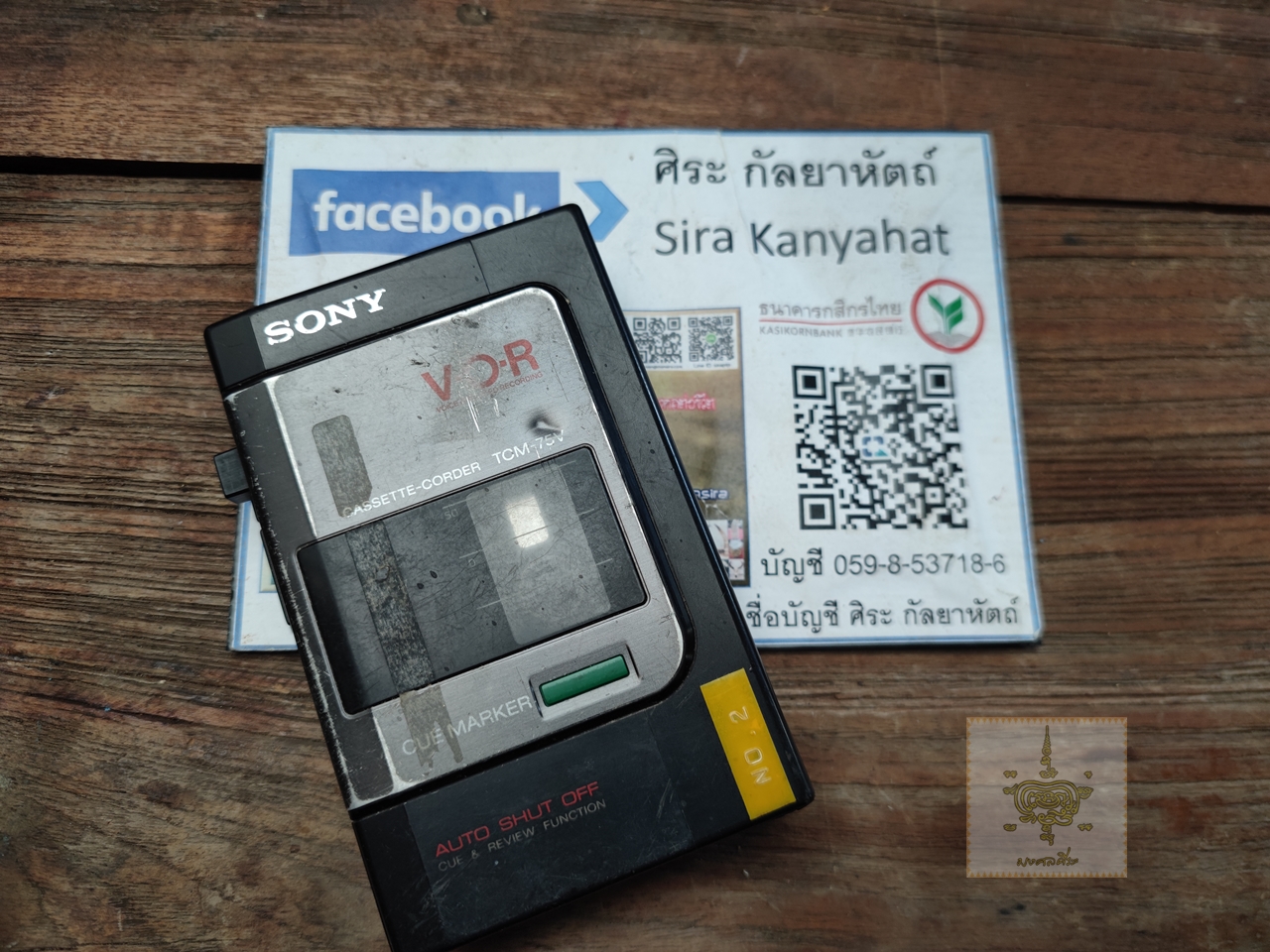 ซาวด์อะเบาท์ Sony TCM-75V