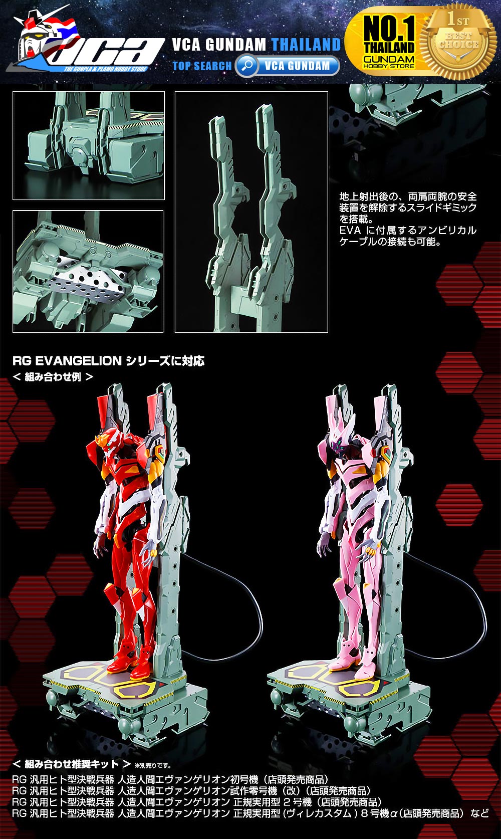 BANDAI REAL GRADE RG EVANGELION RESTRAINT TRANSPORT PLATFORM SET โมเดล อีวานเกเลียน VCA GUNDAM