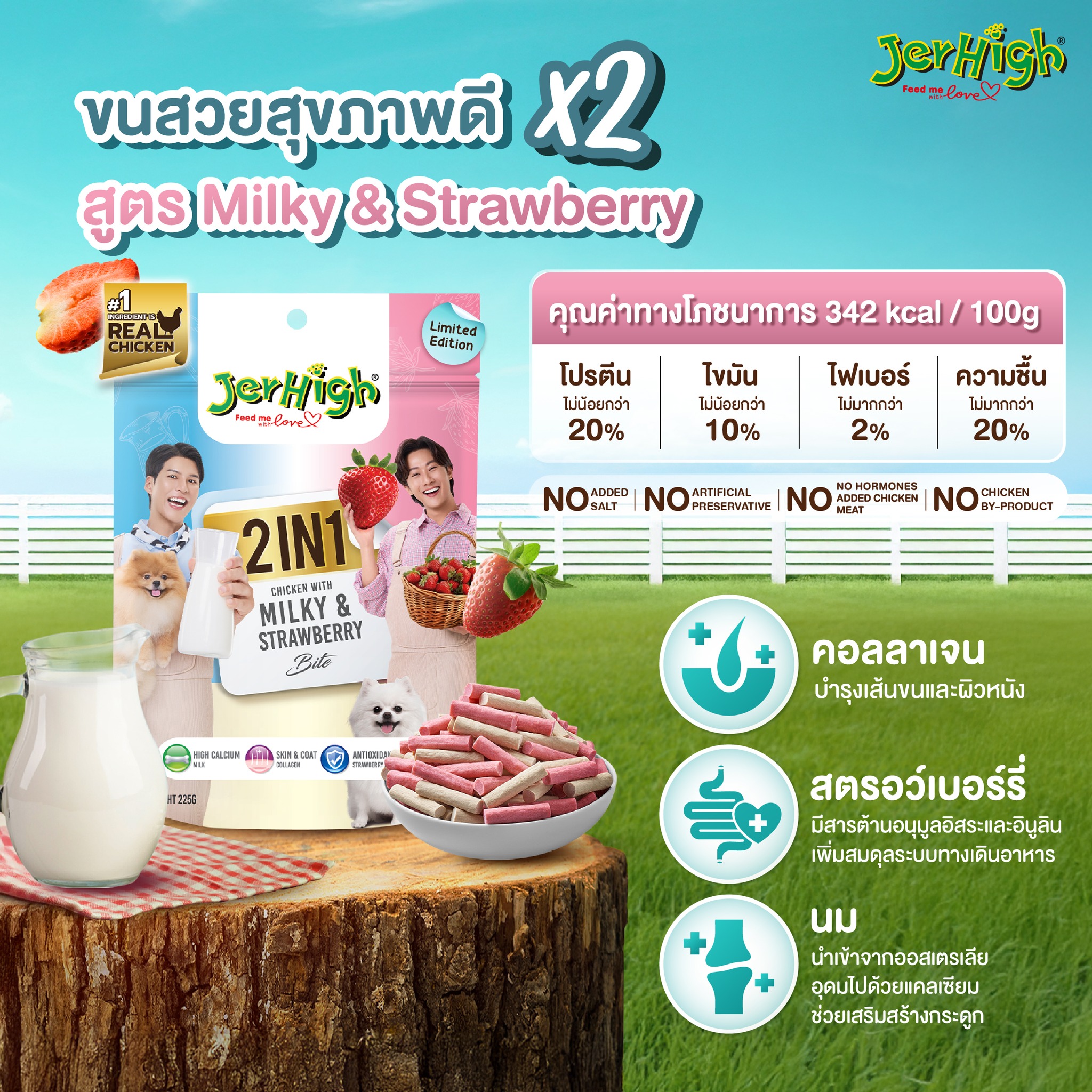 JerHigh 2in1 Bite ขนมสุนัขเจอร์ไฮ ชิ้นนุ่มพอดีคำ 225g.