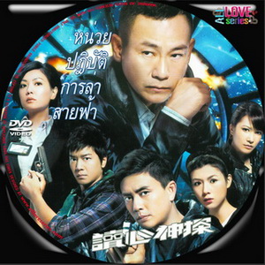 หน่วยปฎิบัติการล่าสายฟ้า Every Move You Make จีน พากย์ไทย (จบ) 4 แผ่น